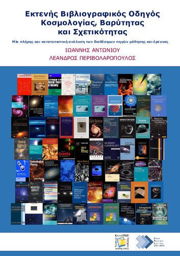 84-ANTONIOU-Extensive-Bibliographic-Guide-to-Cosmology-Gravity-and-Relativity.pdf.jpg