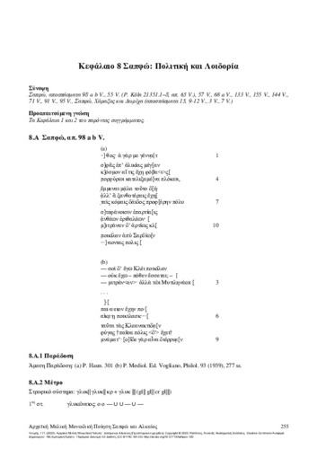 530-TSOMIS-Early-Greek-Monodic-Poetry-Ch08.pdf.jpg
