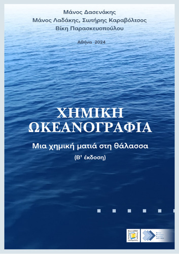 1001-ΔΑΣΕΝΑΚΗΣ-Chemical Oceanography.pdf.jpg
