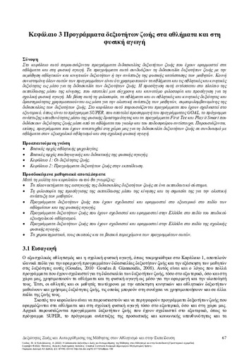 224-GOUDAS-Teaching-life-skills-and-self-regualated-learning-in-sport-and-education-ch03.pdf.jpg