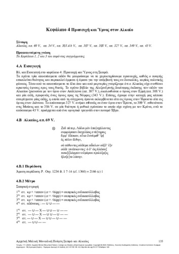 530-TSOMIS-Early-Greek-Monodic-Poetry-Ch04.pdf.jpg