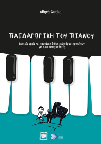 585-FYTIKA-piano-pedagogy.pdf.jpg