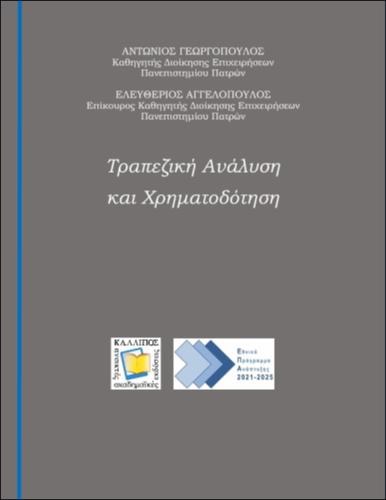 246_GEORGOPOULOS_BANK_ANALYSIS .pdf.jpg