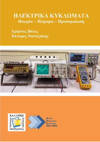 111-VOLOS-Electric-Circuits.pdf.jpg