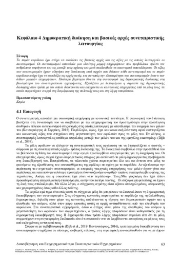 292-SERGAKI-Governance-and-Entrepreneurship-of-Cooperative-Enterprises-CH04.pdf.jpg