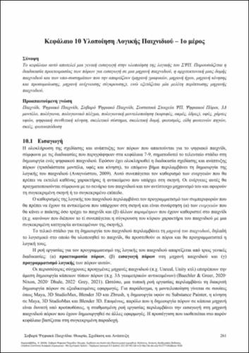 535-ΚΑΡΑΣΑΒΒΙΔΗΣ-Serious Digital Games-ch10.pdf.jpg