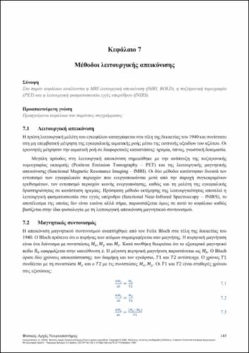 810-SKOUROLIAKOU-Physical-Principles-of-Neuroscience-ch07.pdf.jpg