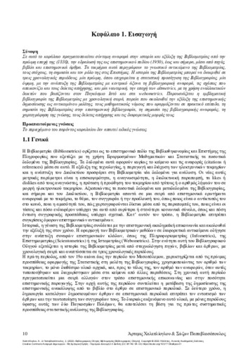 59-CHALEPLIOGLOU-Bibliographic-Guide-of-Bibliometrics-ch01.pdf.jpg