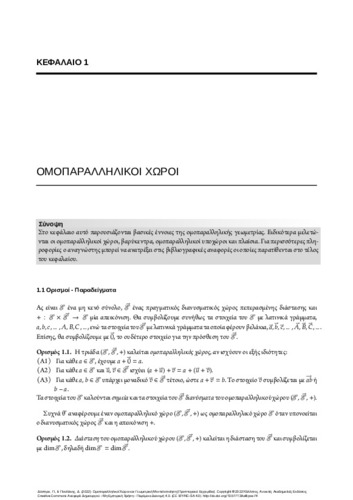 32-POULAKIS-Affine-Spaces-and-Geometric-CH1.pdf.jpg