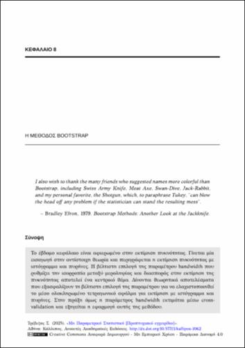 68-Trevezas-Non-Parametric-Statistics-ch08.pdf.jpg