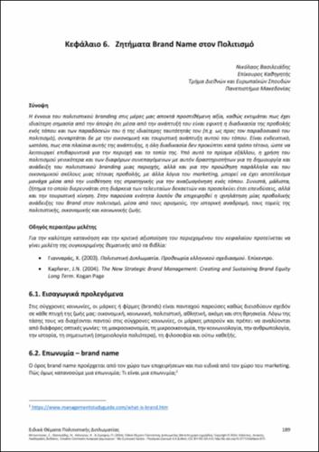 716-BOUTSIOUKI-Special-Issues-of-Cultural-Diplomacy-ch06.pdf.jpg