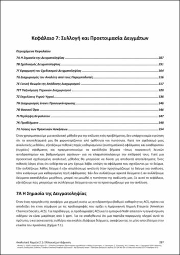 126-PERGANTIS-ANALYTICAL-CHEMISTRY-2-1-CH07.pdf.jpg