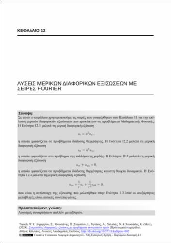 67-ΧΑΛΙΔΙΑΣ-Elementary differential equations with boundary value problems-ch12.pdf.jpg