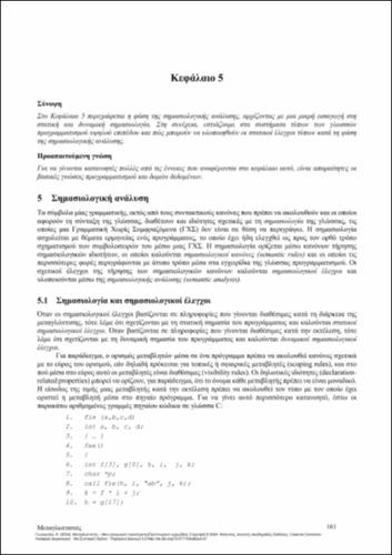 28-GEORGOULI-Compilers-ch05.pdf.jpg