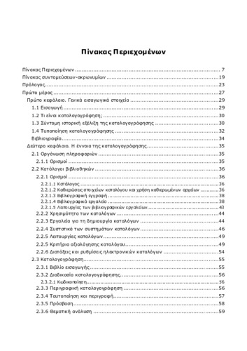 260_Kyprianos - Introduction-item-description_TOC.pdf.jpg