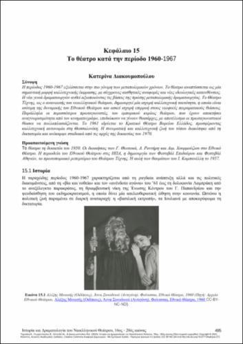 582-TAMPAKI-History-and-Dramaturgy-of-the-Modern-Greek-Theatre-CH15.pdf.jpg