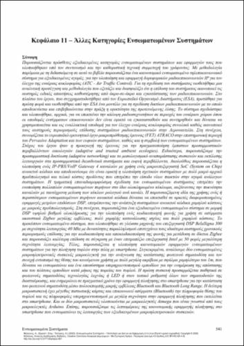 556-MELIONES-Embedded-Systems_CH11.pdf.jpg