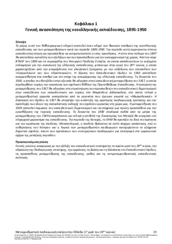 660-PAPASTEFANAKI-Reform-pedagogical-thought-in-Greece-ch01.pdf.jpg