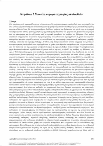 790-MARAVELIS-Principles-of-Sequence-Stratigraphy-ch07.pdf.jpg