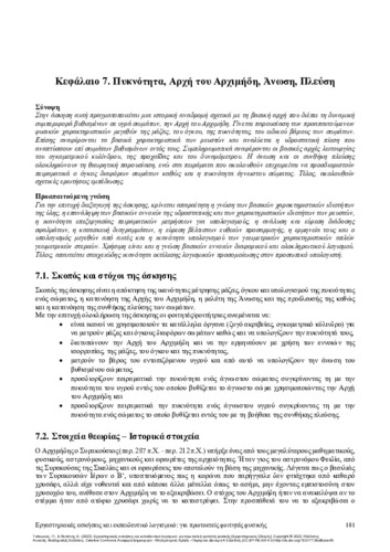 129-TSAKONAS-Laboratory-experiments-and-educational-software-CH07.pdf.jpg