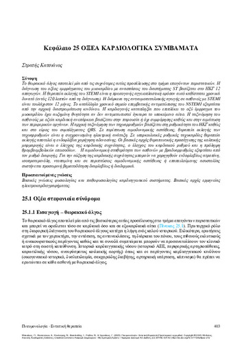 206-BAKAKOS-Respiratory-Medicine-CH25.pdf.jpg