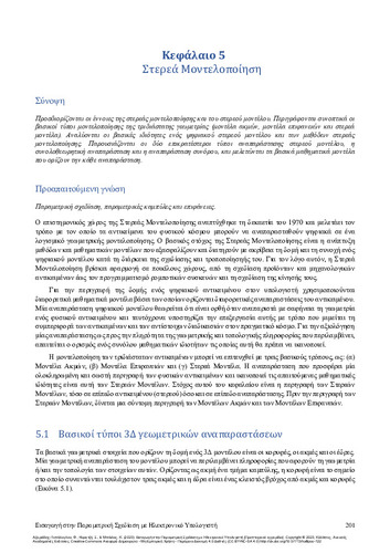 31-AZARIADIS-Introduction-to-Computer-Aided-Parametric-Design-CH05.pdf.jpg
