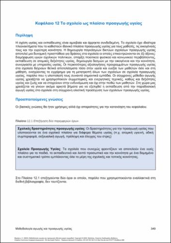 658-MERAKOU-Metthods-of-health-education-ch12.pdf.jpg