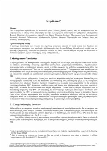 19-PAPAKITSOS-introduction-to-software-CH02.pdf.jpg