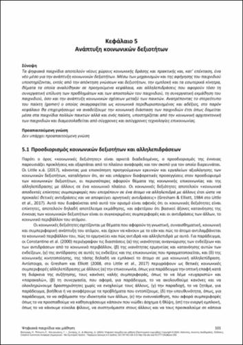 811-VOULGARI-Digital-games-and-learning-CH05.pdf.jpg