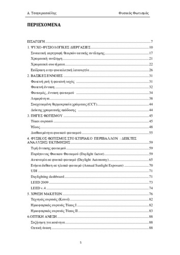 TOC_ΤΣΑΓΚΡΑΣΟΥΛΗΣ.pdf.jpg