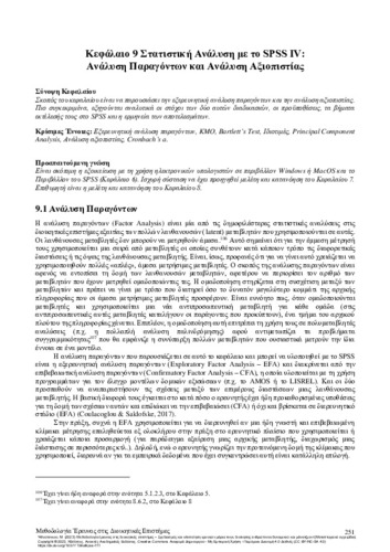 272-PSILOUTSIKOU-Research-Methodology-Business_CH09.pdf.jpg