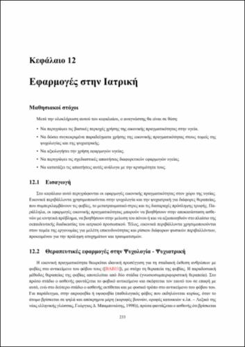 Chapter12.pdf.jpg