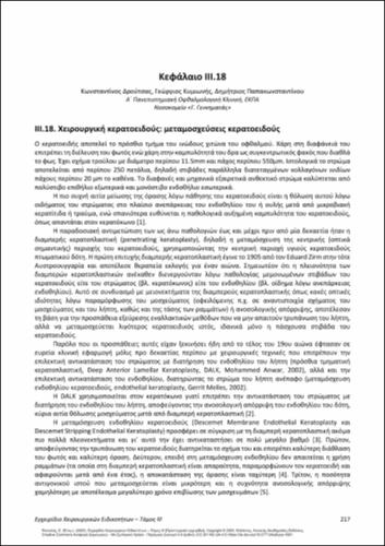 234-PIKOULIS-Handbook-Surgical-Specialties-vol-ΙΙΙ_CH18.pdf.jpg