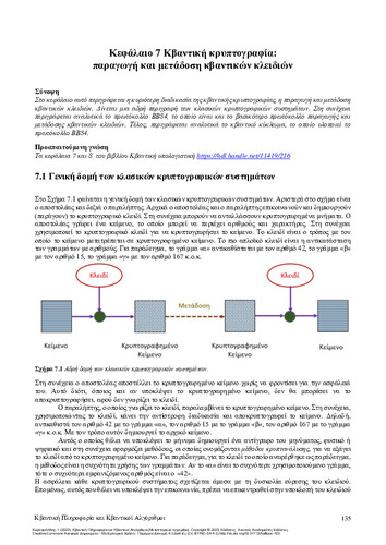 21-KARSFYLLIDIS-Quantum-Information-ch07.pdf.jpg
