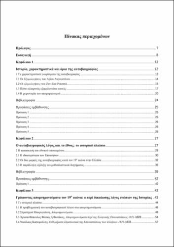 TOC_ΧΡΥΣΑΝΘΟΠΟΥΛΟΣ.pdf.jpg