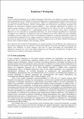 293-GEORGAKA-LIVING-WITH-PSYCHOSIS-CH-01.pdf.jpg