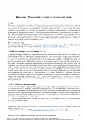 662-PETRIDOU-The Construction-of-Space-ch12.pdf.jpg