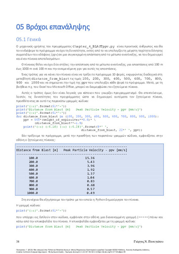 903-Panagiotou-Introduction-to-Python-ch5.pdf.jpg