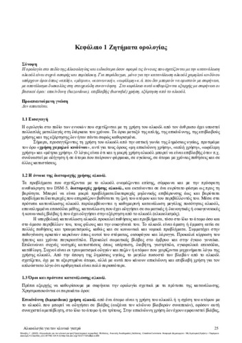 215-MOUZAS-Alcohology-for-the-clinician-CH01.pdf.jpg