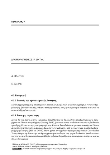 465_POLITIS_Programming-Network-Devices_CH04.pdf.jpg