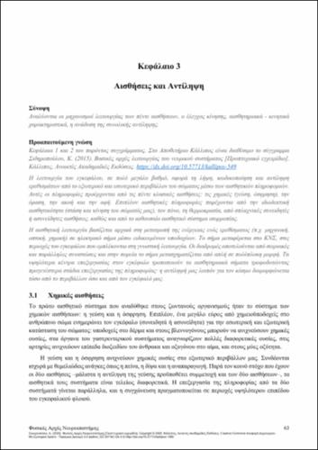 810-SKOUROLIAKOU-Physical-Principles-of-Neuroscience-ch03.pdf.jpg