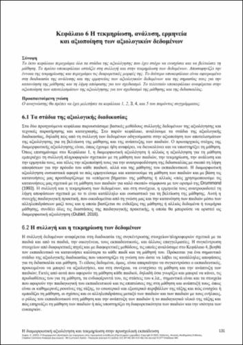 757-SOFOU-Formative-assessment-ch06.pdf.jpg