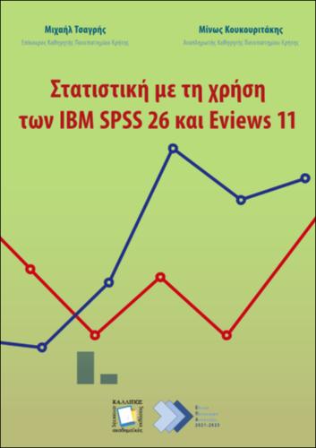 299-TSAGRIS-Statistics-using-IBM-SPSS-26-and-Eviews-11.pdf.jpg