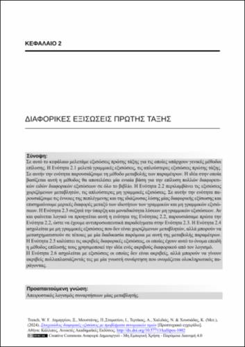 67-ΧΑΛΙΔΙΑΣ-Elementary differential equations with boundary value problems-ch02.pdf.jpg