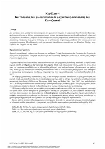 120-MELFOS-Ore-Deposits-of-Greece-ch04.pdf.jpg
