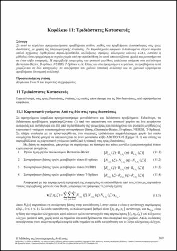 136-PROVATIDIS-the-isogeometric-analysis-method-CH11.pdf.jpg