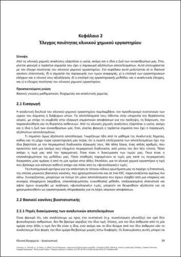 743-TSELEPIS-Clinical-Biochemistry-Diagnostics-ch02.pdf.jpg