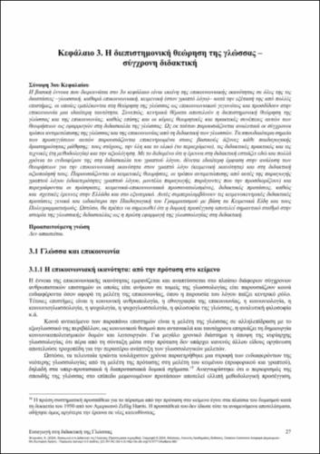 775-FTERNIATI-Introduction-to-Language-Instruction-ch03.pdf.jpg