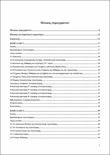 TOC_ΠΕΤΡΟΠΟΥΛΟΥ.pdf.jpg