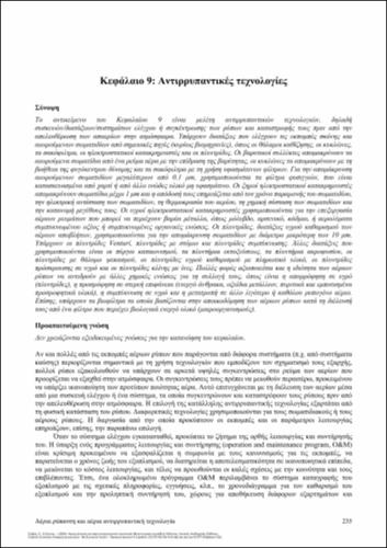 796-ΖΕΡΒΑΣ-Air pollution and air pollution treatment technology-ch09.pdf.jpg